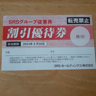 和食さと　割引優待券　１枚(レストラン/食事券)