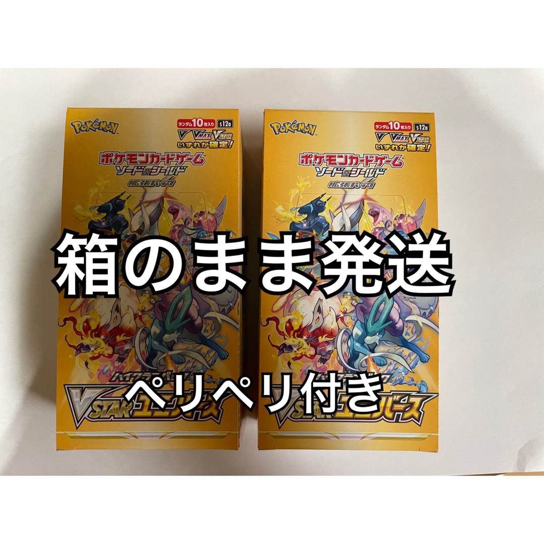 vstarユニバース 2BOX シュリンク無し ペリペリ有り-