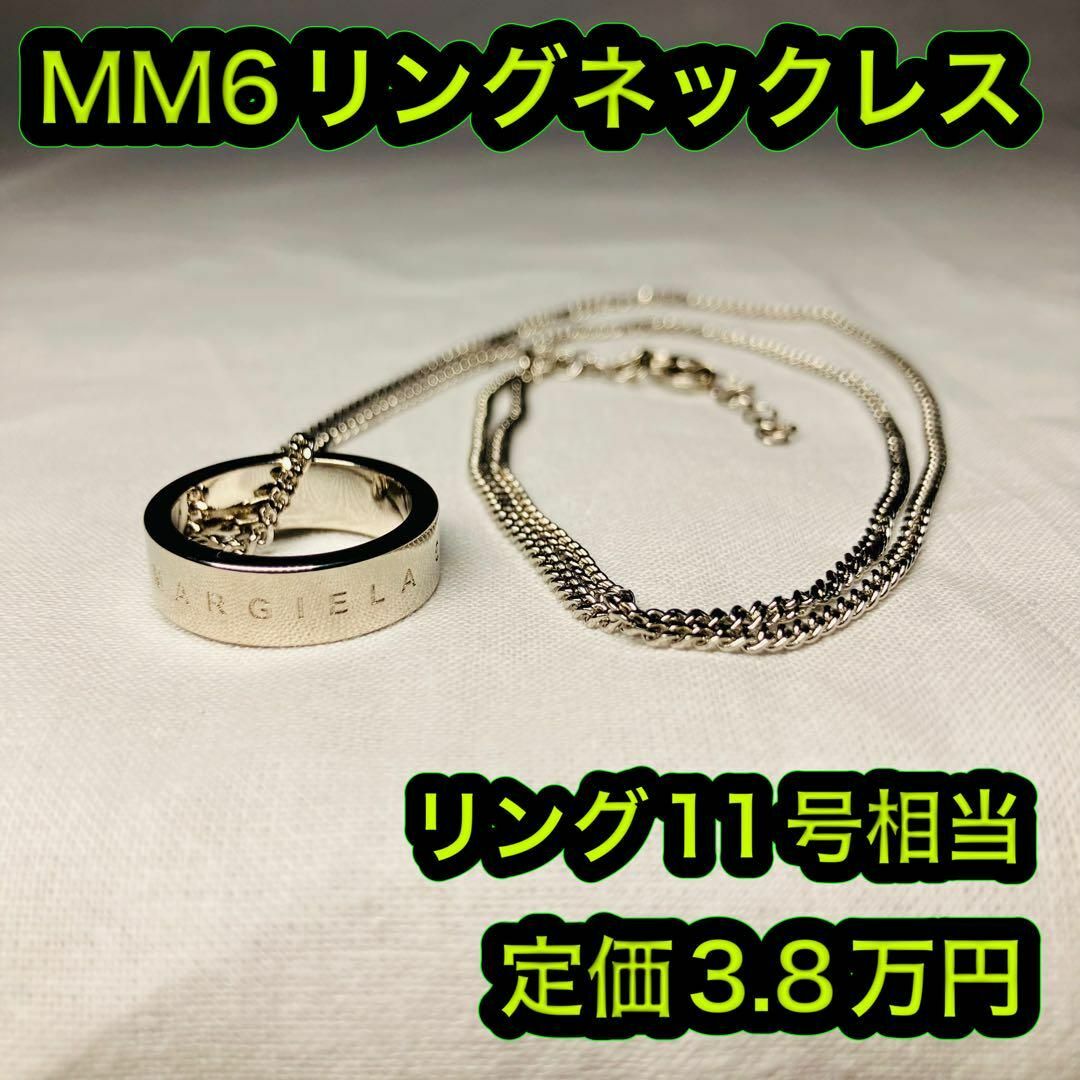 Maison Martin Margiela(マルタンマルジェラ)のサイズ3 2022SS MM6 マルジェラ ネックレス リング モチーフ レディースのアクセサリー(ネックレス)の商品写真