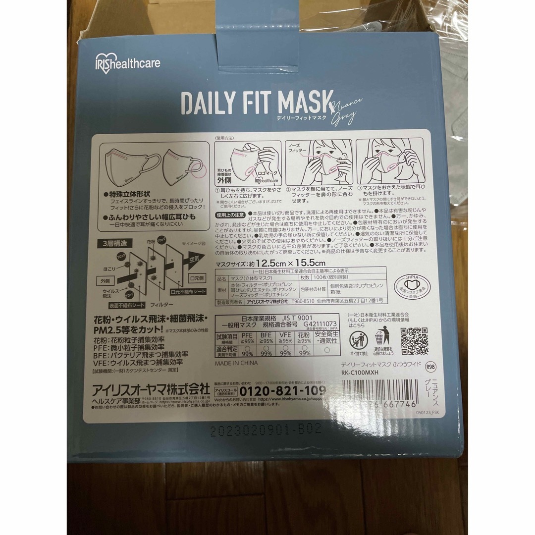 アイリスオーヤマ(アイリスオーヤマ)のアイリスオーヤマDAILY FIT MASK ふつうワイドサイズ インテリア/住まい/日用品の日用品/生活雑貨/旅行(日用品/生活雑貨)の商品写真