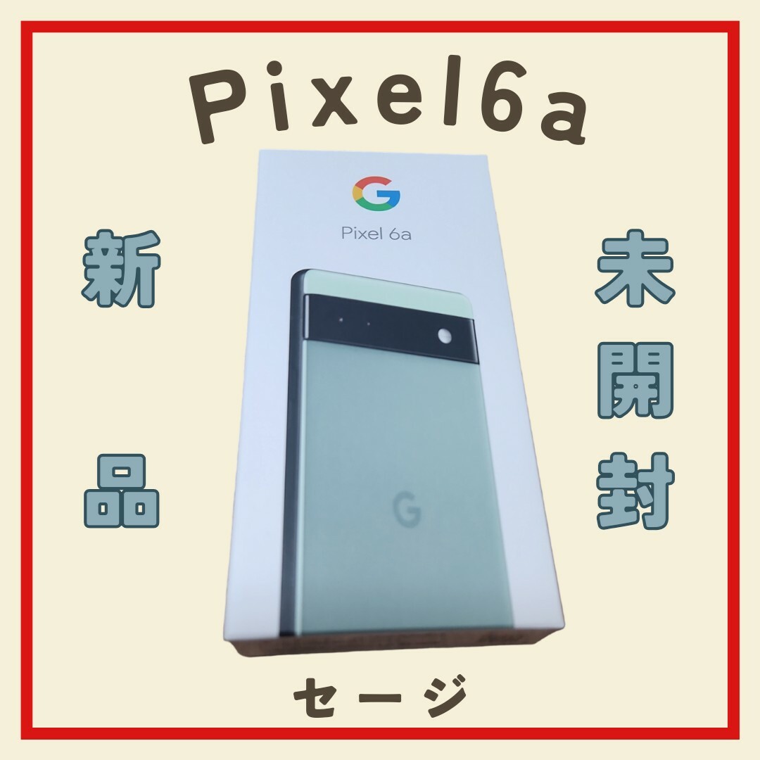 Google Pixel 6a 128GB 国内版SIMフリー sage（緑） - スマートフォン本体