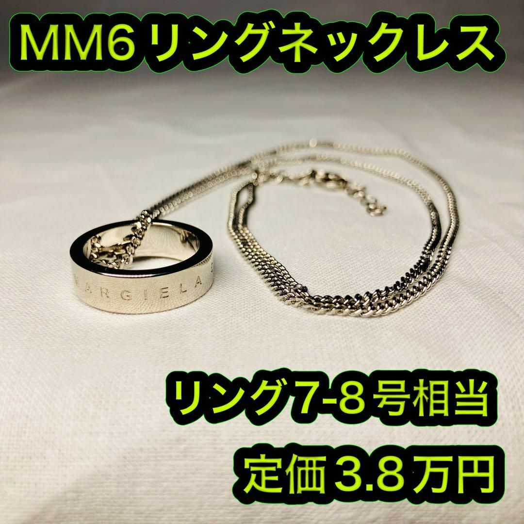 14300円 2022SS リング モチーフ ネックレス マルジェラ MM6 サイズ1