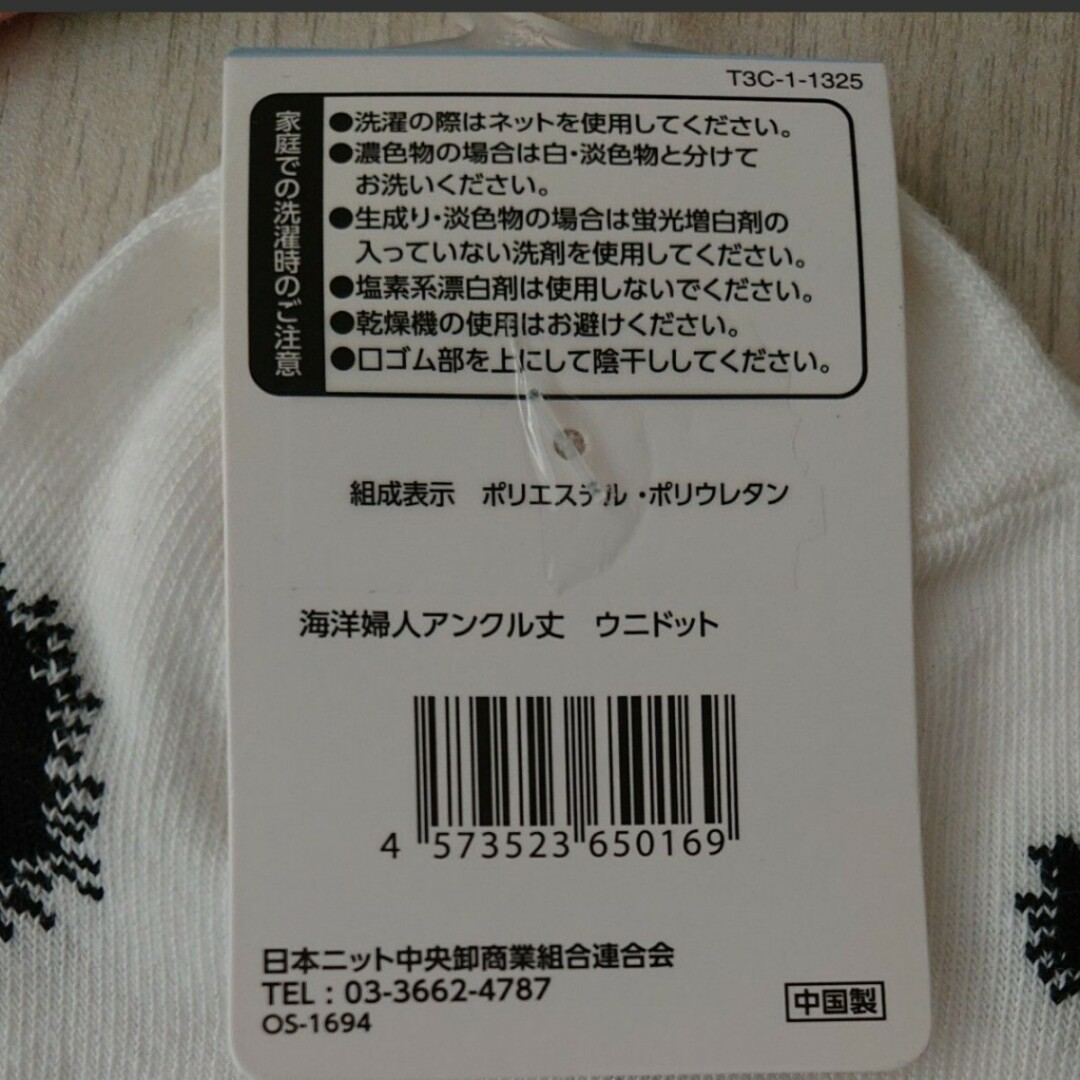 【新品未使用】おもしろソックス ウニドット柄 23-25cm ピンク ホワイト レディースのレッグウェア(ソックス)の商品写真