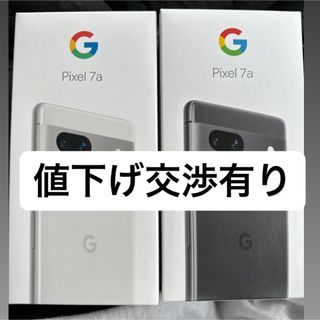 グーグルピクセル(Google Pixel)の【未開封】Google pixel 7a  128GB 白、黒(スマートフォン本体)