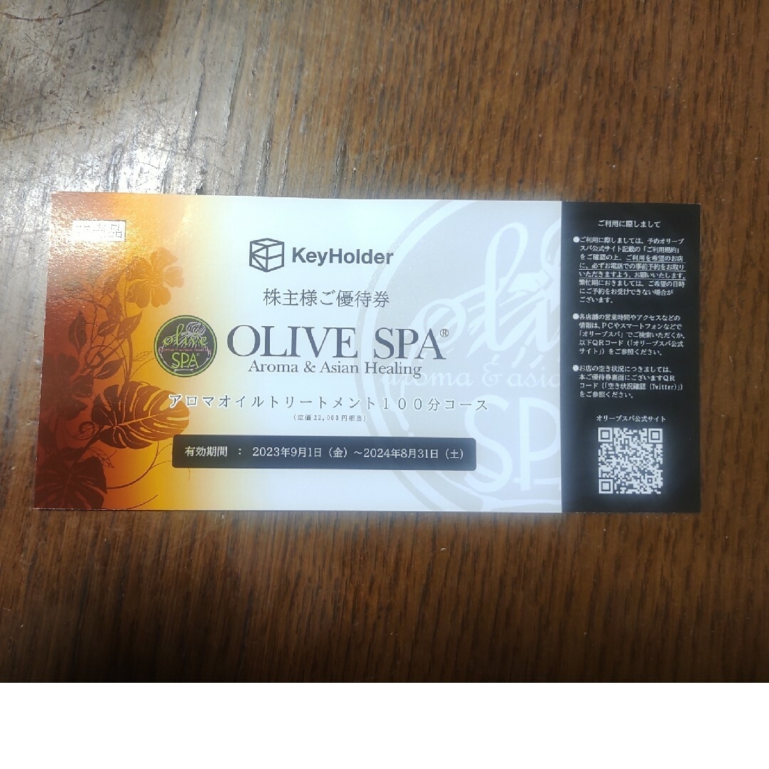 KeyHolder 株主優待 OLIVE SPA 100分コース×1枚 - その他