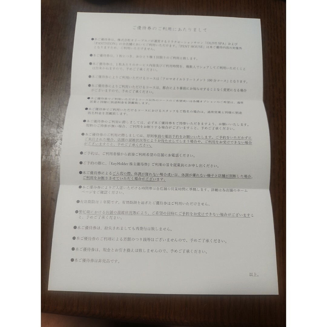 KeyHolder 株主優待 OLIVE SPA 100分コース×1枚