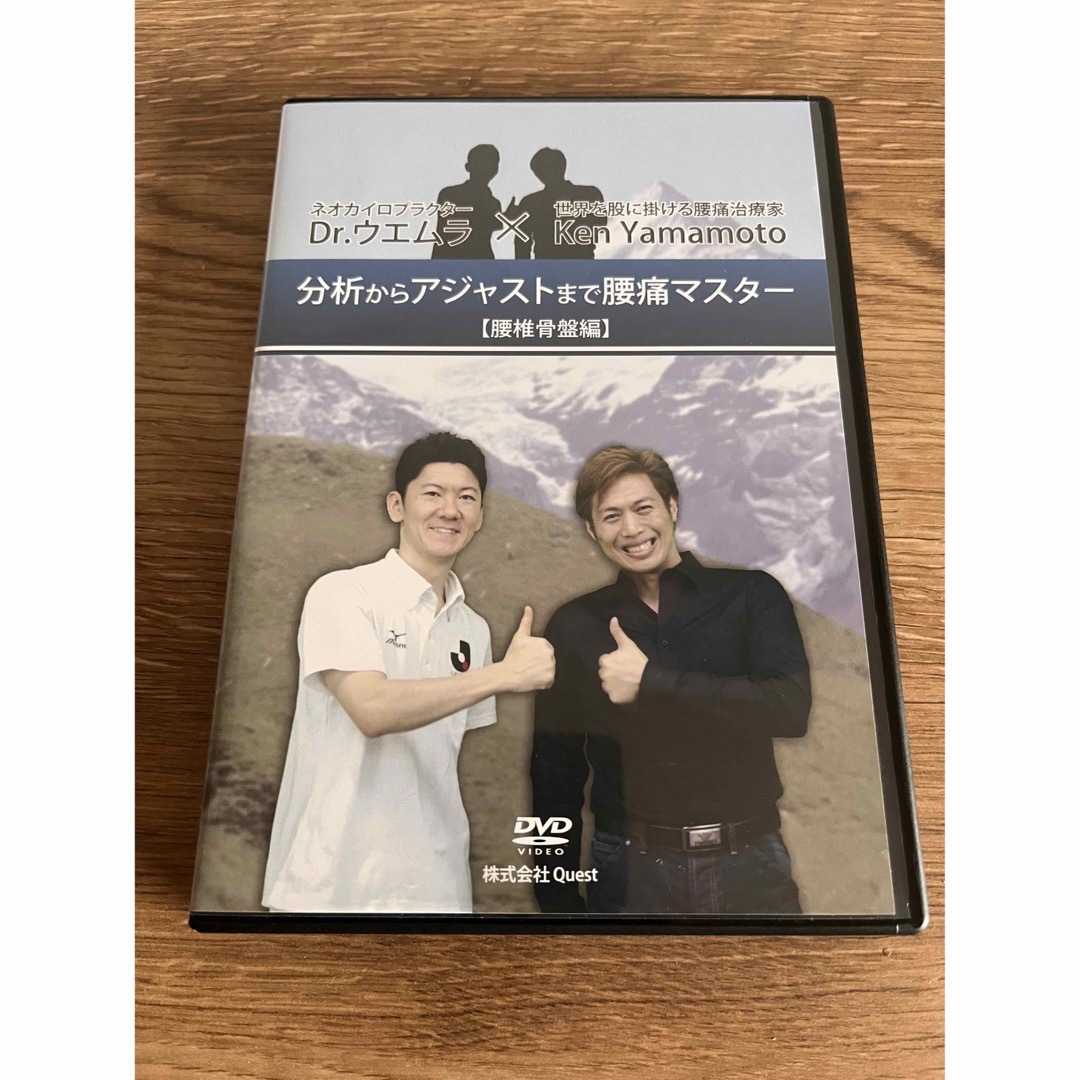 Dr.ウエムラ × Ken Yamamoto 分析からアジャストまで 腰椎骨盤編 | フリマアプリ ラクマ