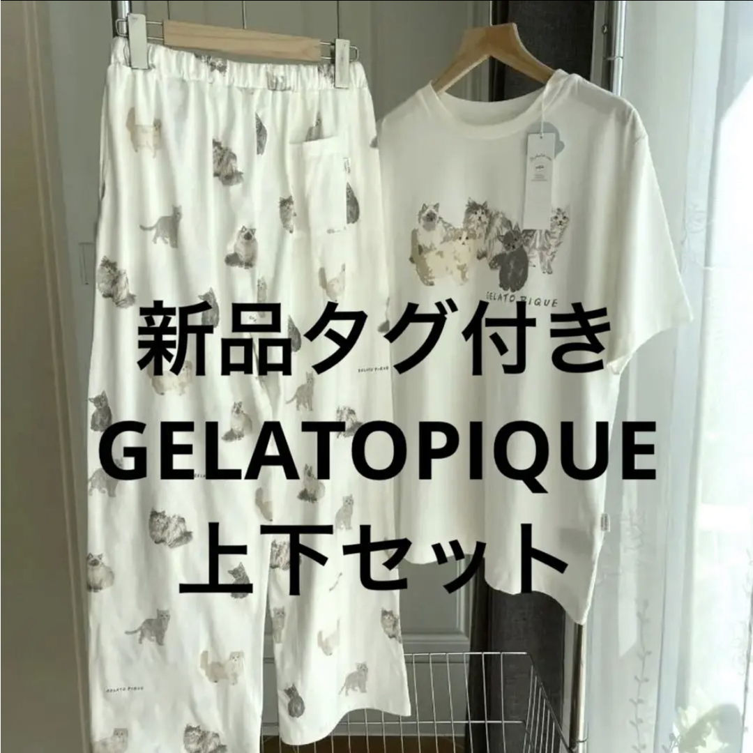 【新品未使用】gelato pique　ジェラートピケ　ルームウェア上下セット