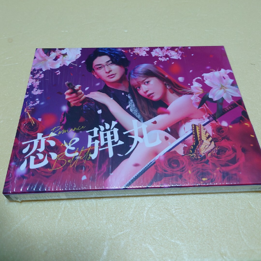 『恋と弾丸』DVD-BOX