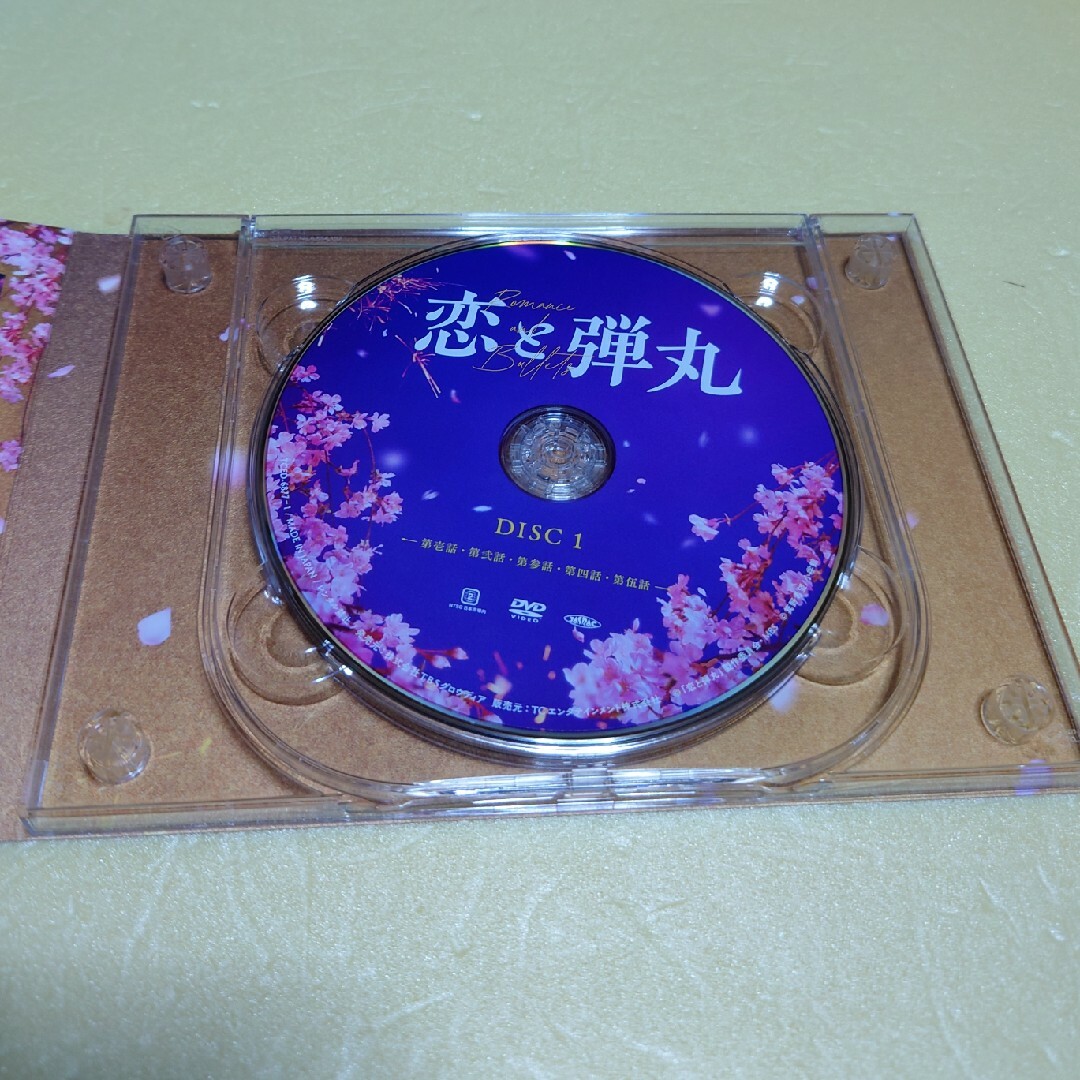 『恋と弾丸』DVD-BOX