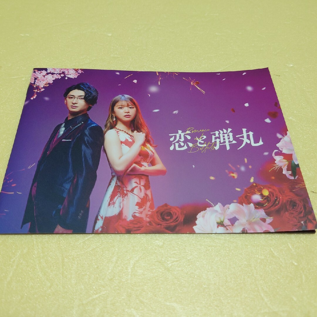『恋と弾丸』DVD-BOX