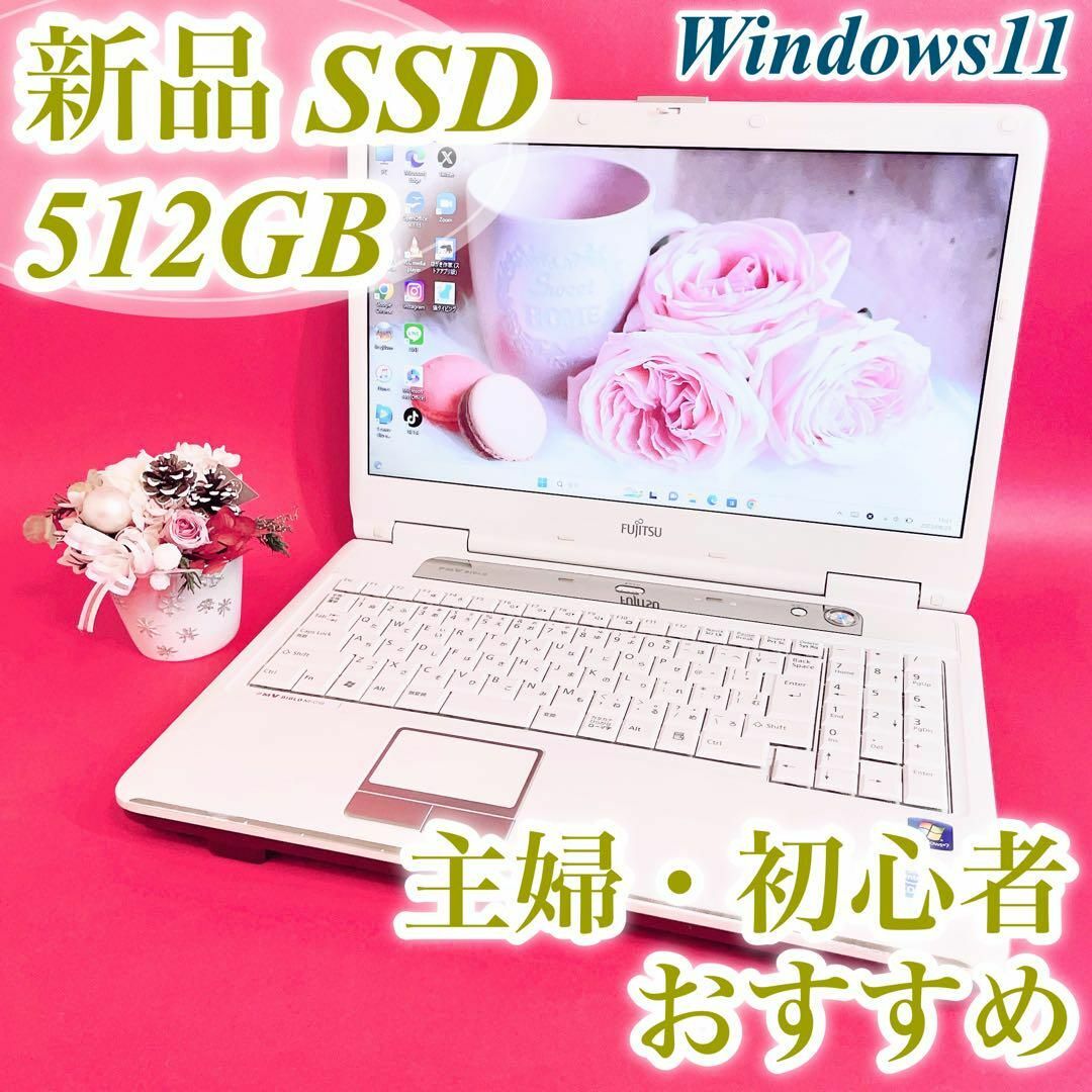 富士通 - 爆速SSD✨可愛い白ノートパソコン!大容量✨️高性能で使い