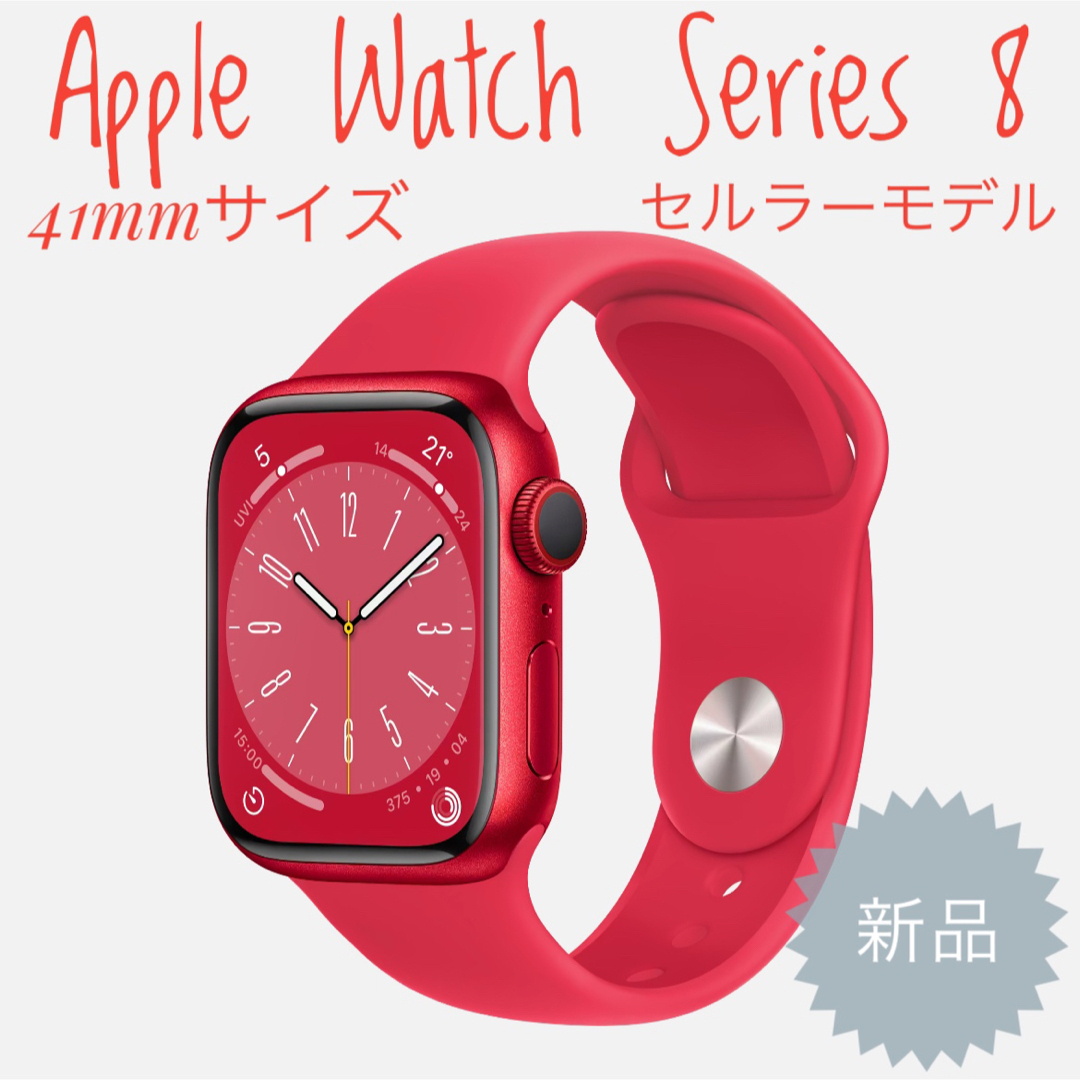 Apple Watch Series8 41mm GPS+セルラー-