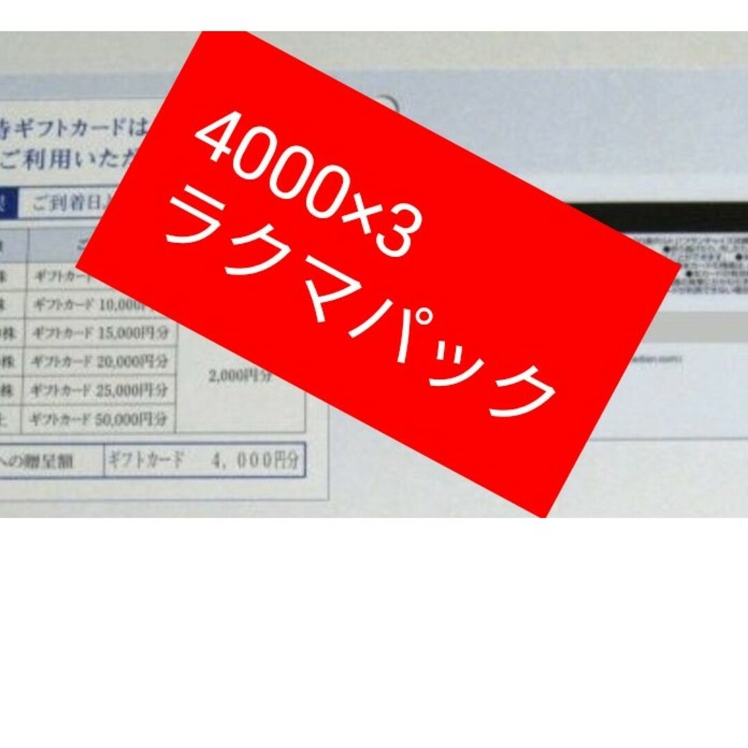 エディオン　4000円分