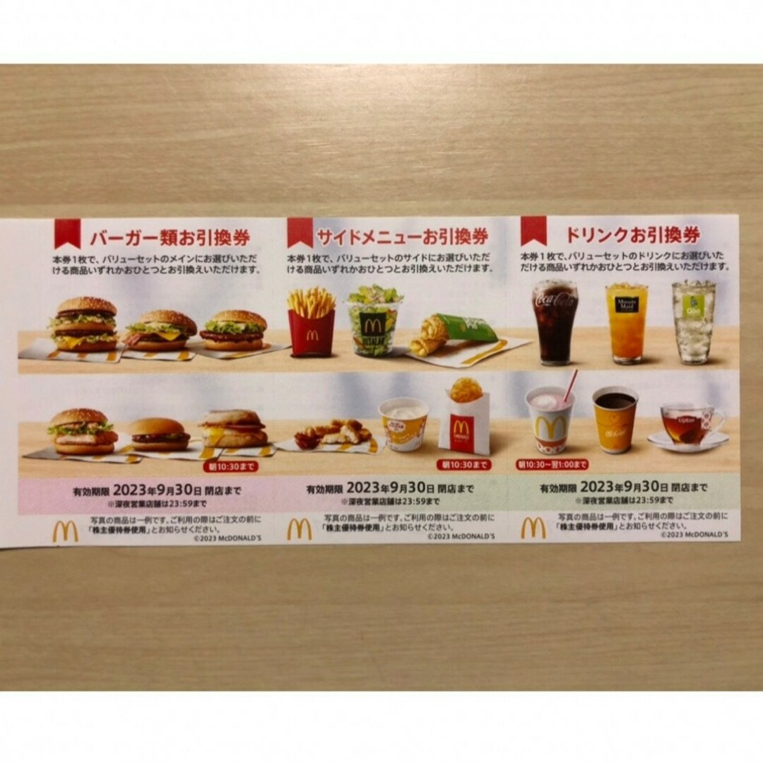 マクドナルド(マクドナルド)のマクドナルド 株主優待券 1シート 送料込み チケットの優待券/割引券(フード/ドリンク券)の商品写真