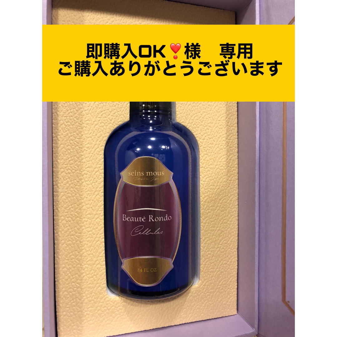 seins mous   セインムー ボーテロンド・シェルル100ml