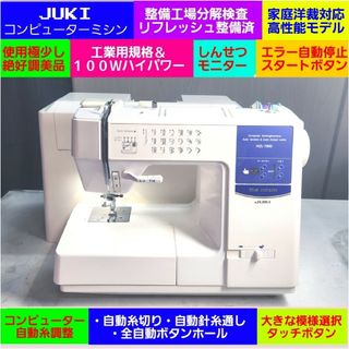 ジューキ(JUKI)の❤①メ価格22万使用極少絶好調美品★１００Wハイパワー＆工業規格★ジューキミシン(その他)