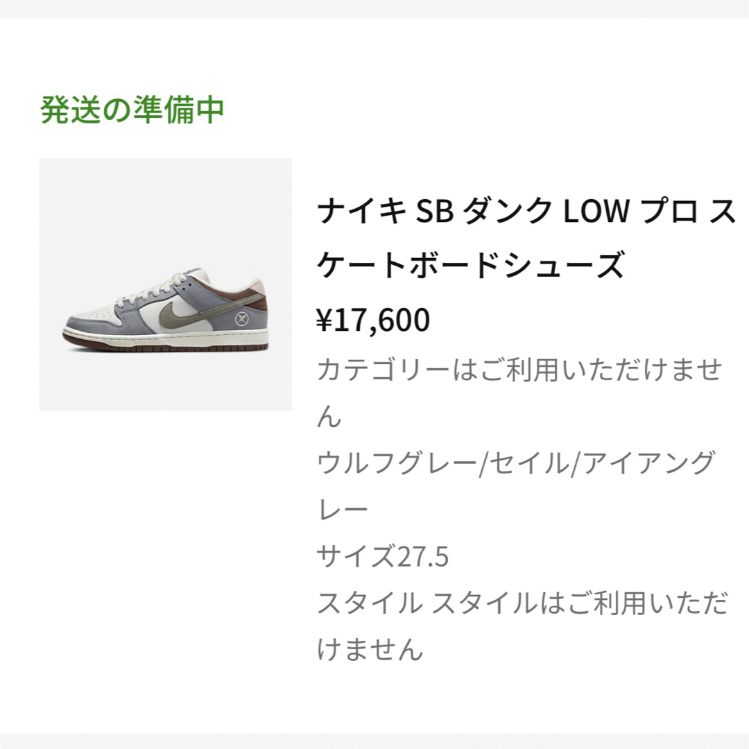 27.5㎝ Nike SB Dunk Low Yuto Horigome