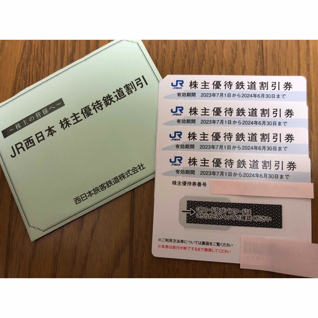 JR(ジェイアール)のJR西日本 株主優待券 鉄道割引券 4枚 チケットの乗車券/交通券(鉄道乗車券)の商品写真