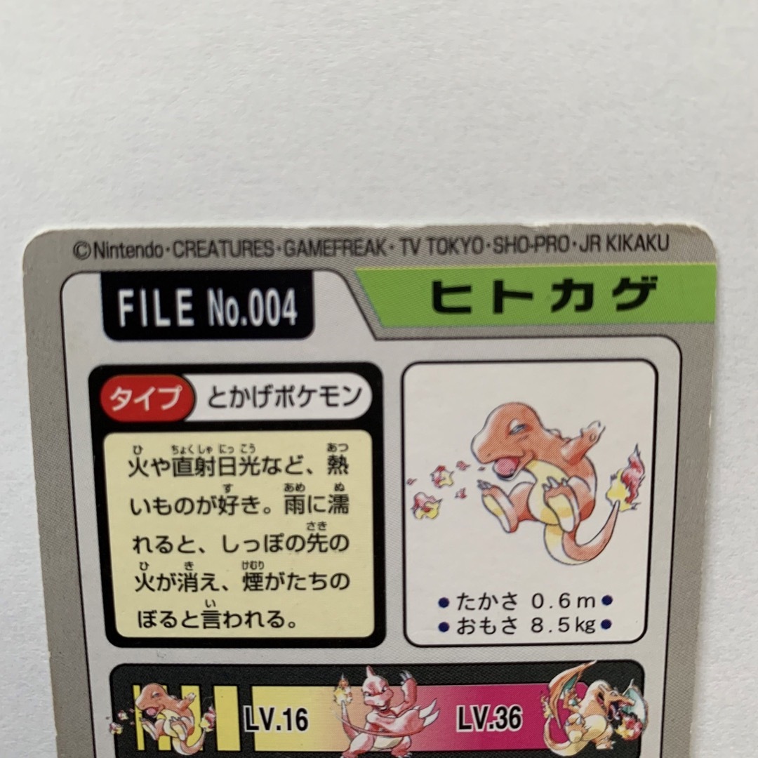 Pokemon ポケモン カード ポケカ カードダス ヒトカゲ