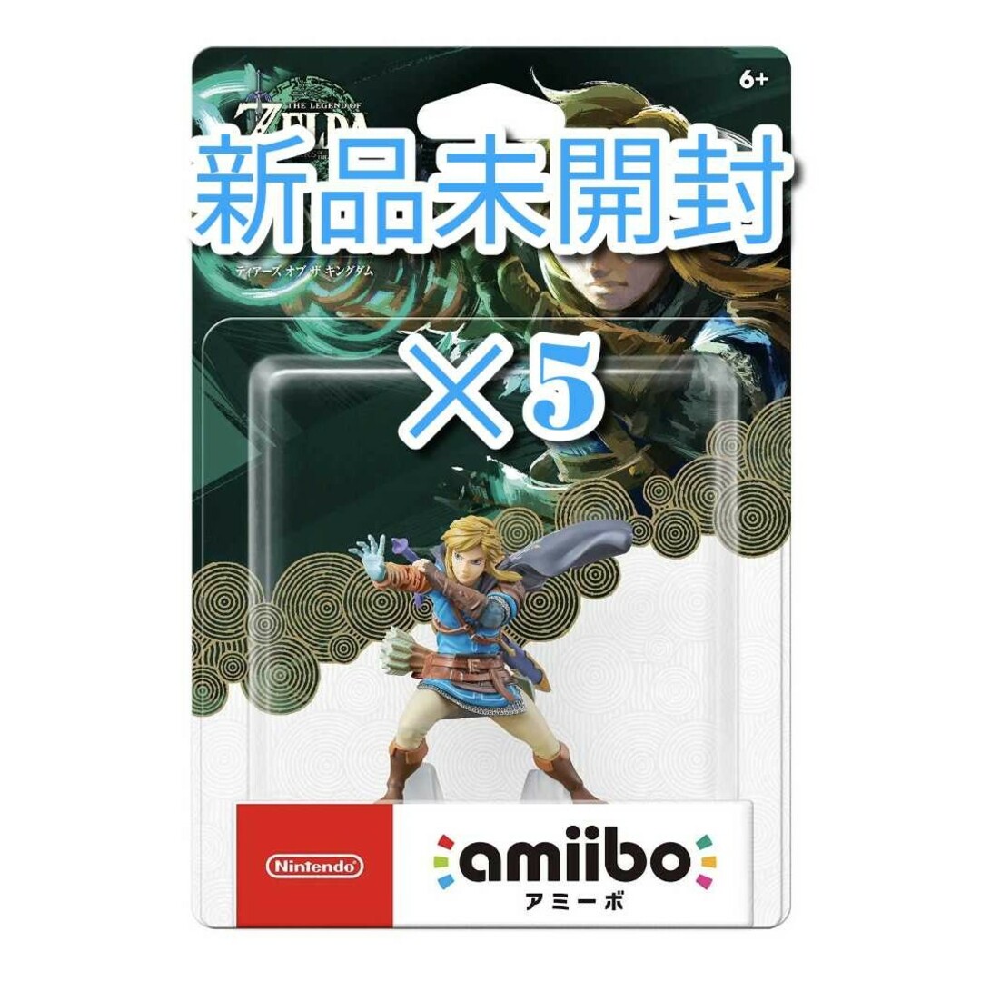 amiibo リンク ゼルダの伝説 ティアーズオブキングダム 5個セット 新品 ...