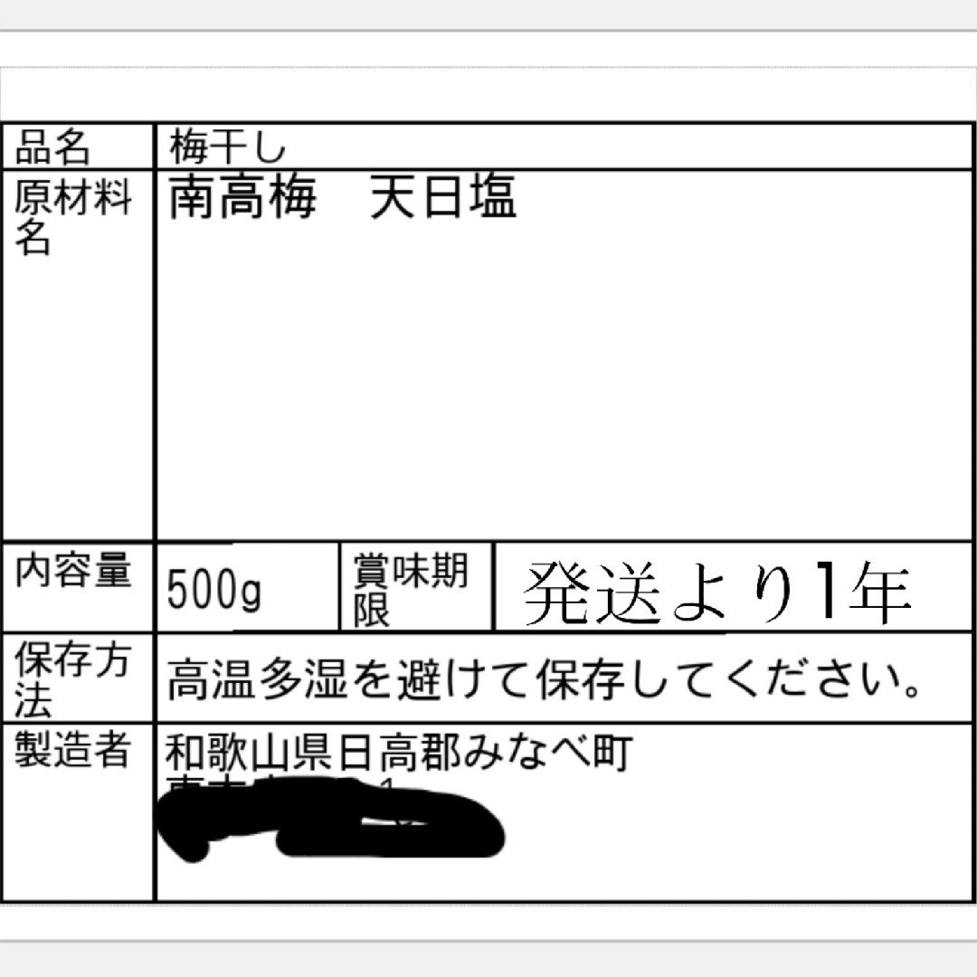 紀州南高梅完熟白干梅干し500g 食品/飲料/酒の加工食品(漬物)の商品写真