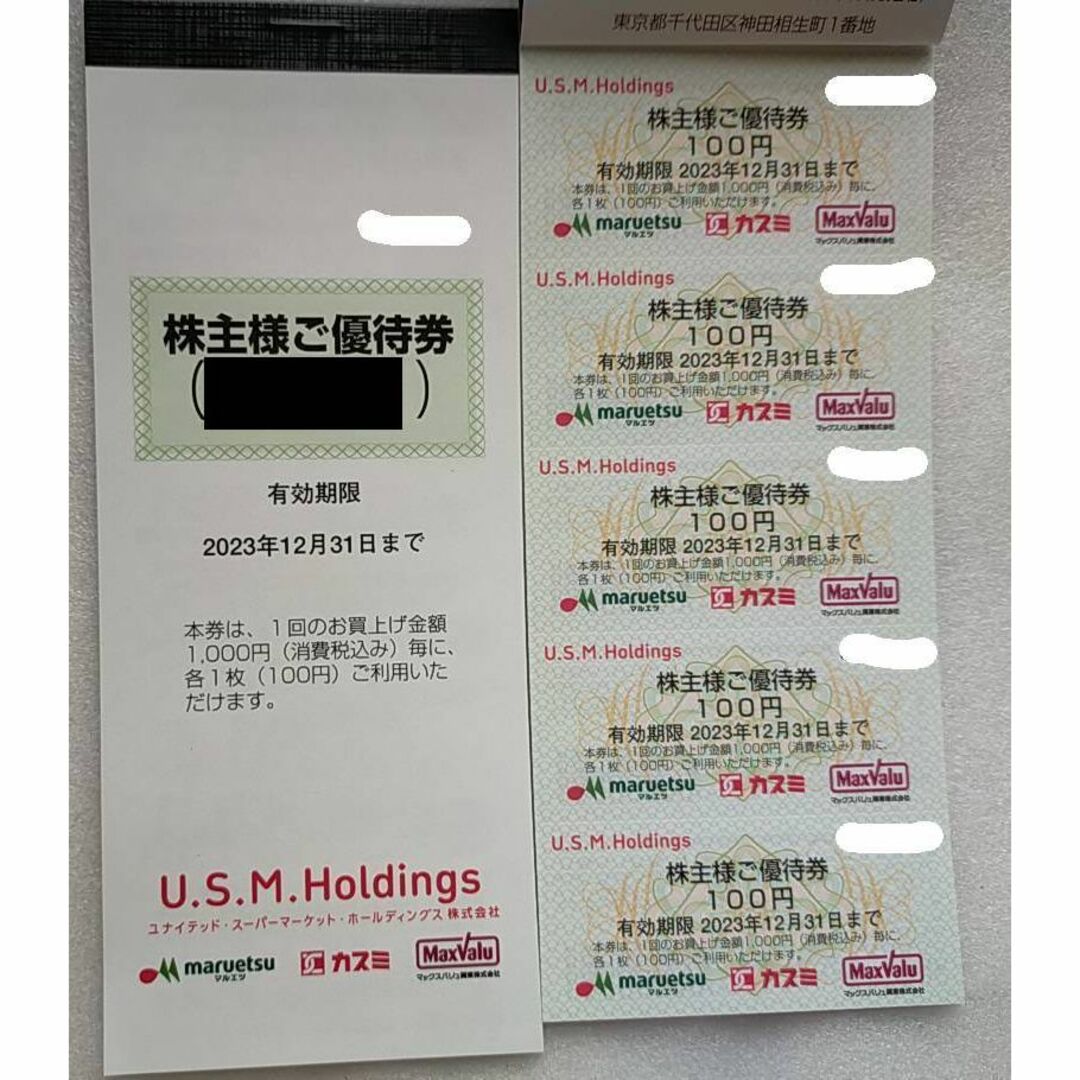 USM 株主優待 12000円分 U.S.M. カスミ マルエツ マックスバリュ