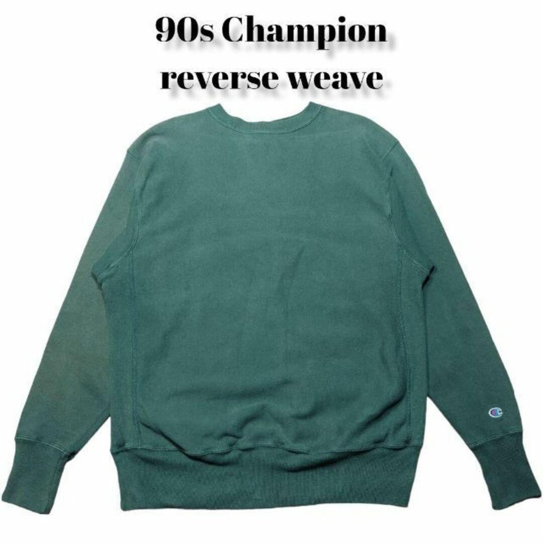 Champion - 90s Champion 目無し リバースウィーブ 古着 スウェット