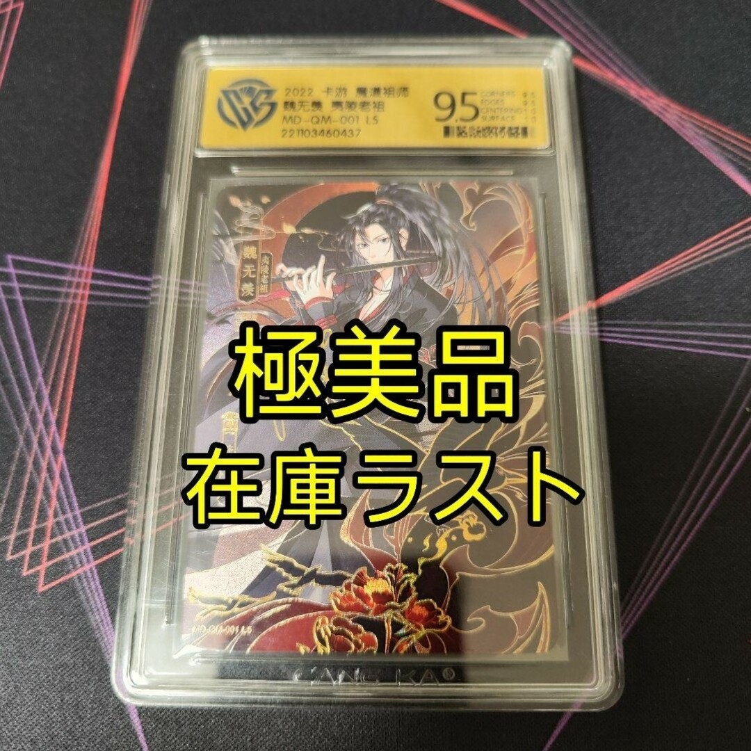 極美品 鑑定品 魔道祖師 トレーディングカード サインカード 魏無羨 夷陵老祖