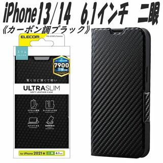 エレコム(ELECOM)のiPhone13/14 手帳型ケース カバー カーボン調(ブラック)(iPhoneケース)