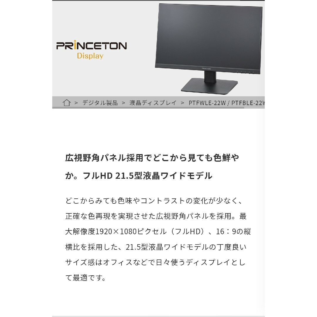 新品 21.5型ワイドカラー液晶ディスプレイ PTFBLE-22の通販 by sara's shop｜ラクマ