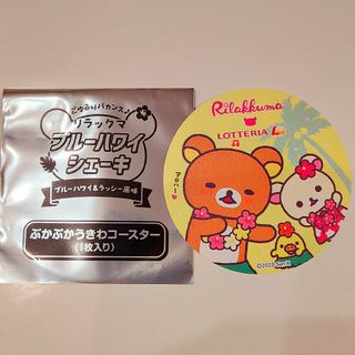 リラックマ(リラックマ)のリラックマ　ロッテリア　ぷかぷかうきわコースター(ノベルティグッズ)