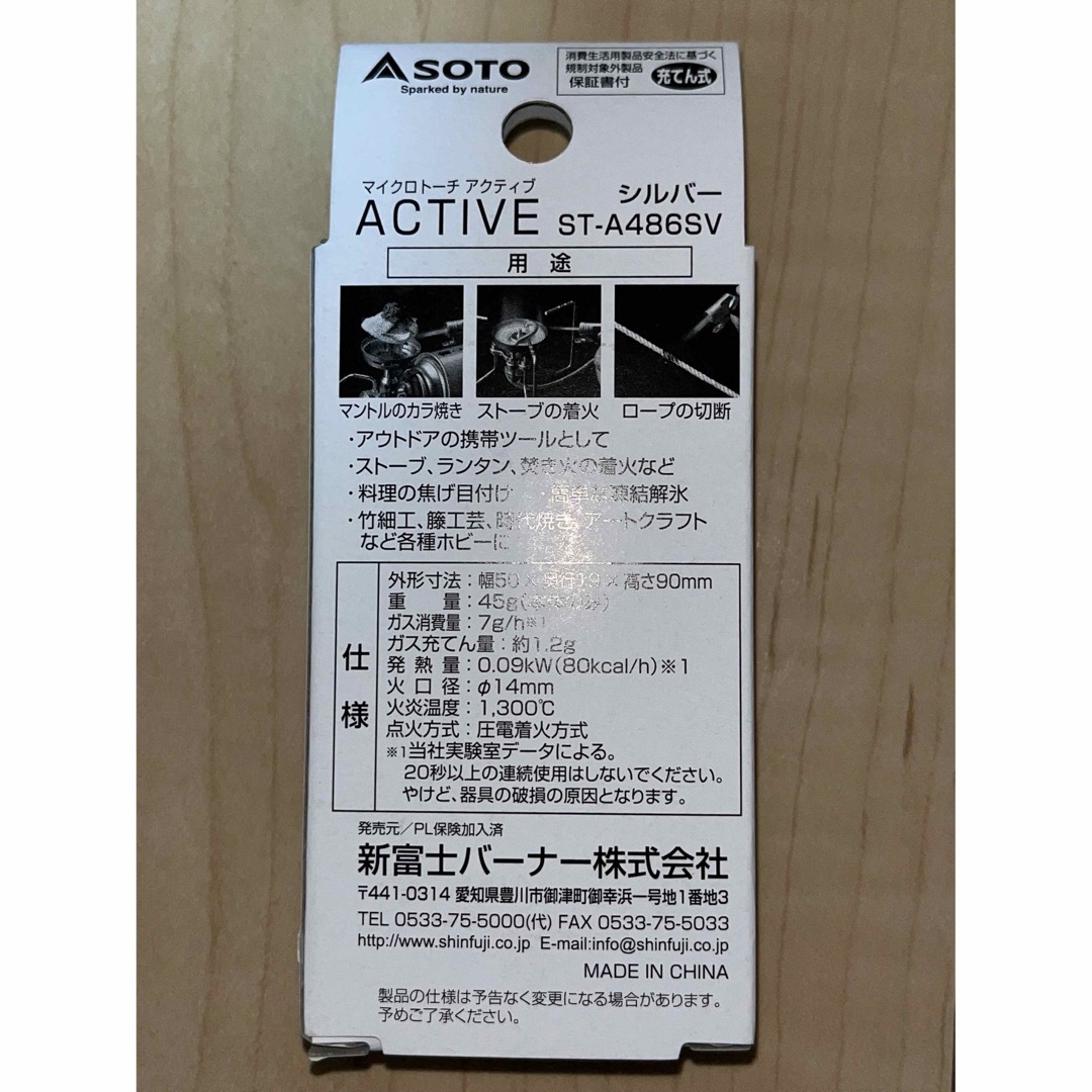 新富士バーナー(シンフジパートナー)のソト　soto マイクロトーチ　アクティブ　active シルバー スポーツ/アウトドアのアウトドア(その他)の商品写真