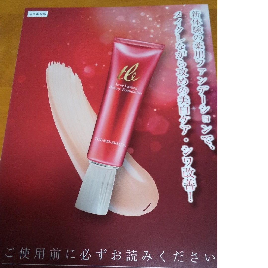 完璧 透明美肌 薬用クリームオマケ 美白リキッドファンデーション 完璧 透明美肌 薬用クリームオマケ 美白リキッドファンデーション