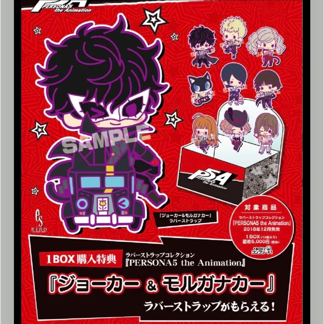 ペルソナ5 ➉《コトブキヤ ラバーストラップ 購入特典》 | www
