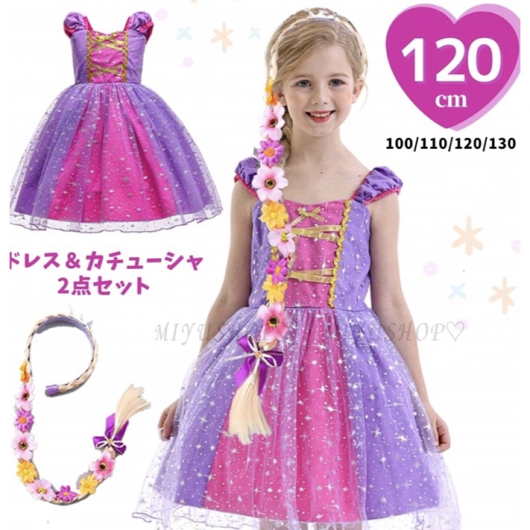 120cm ラプンツェル風 プリンセス ドレス 子供 コスプレ 仮装