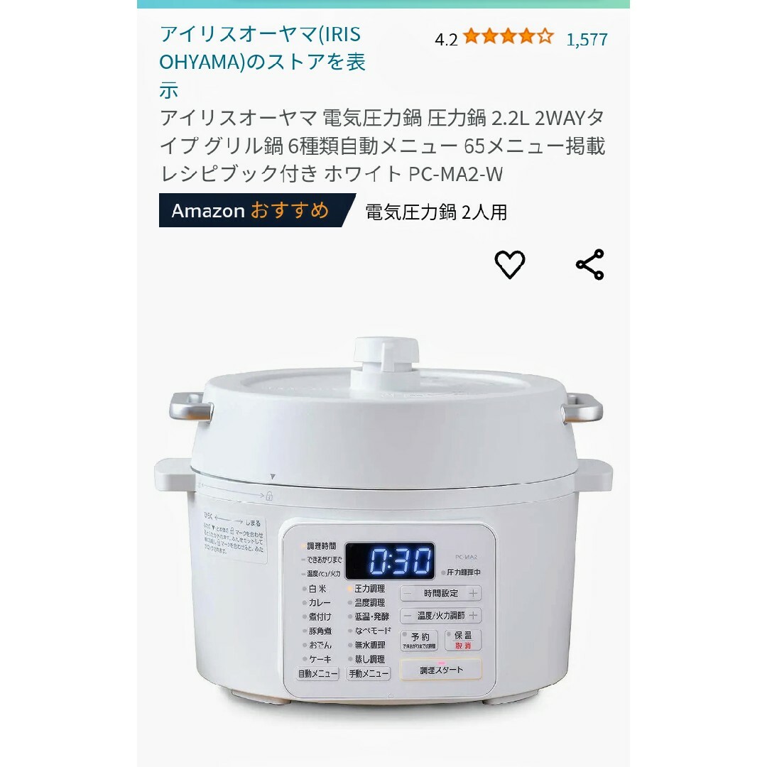 美品です！アイリスオーヤマ　電気圧力鍋