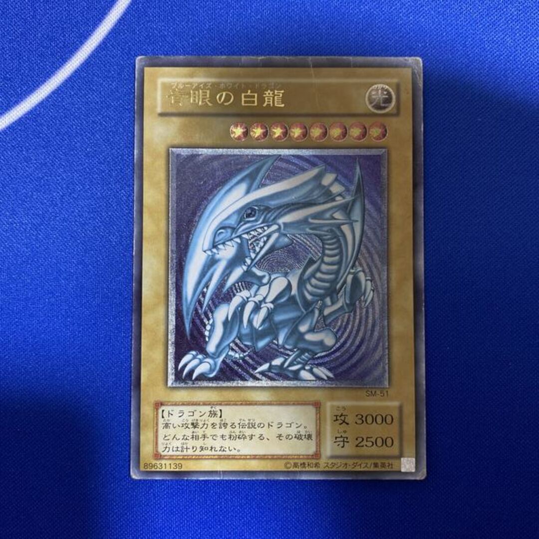 遊戯王 青眼の白龍 レリーフ SM-51 - おもちゃ 遊戯王 青眼の白龍 レリーフ SM-51 - おもちゃ