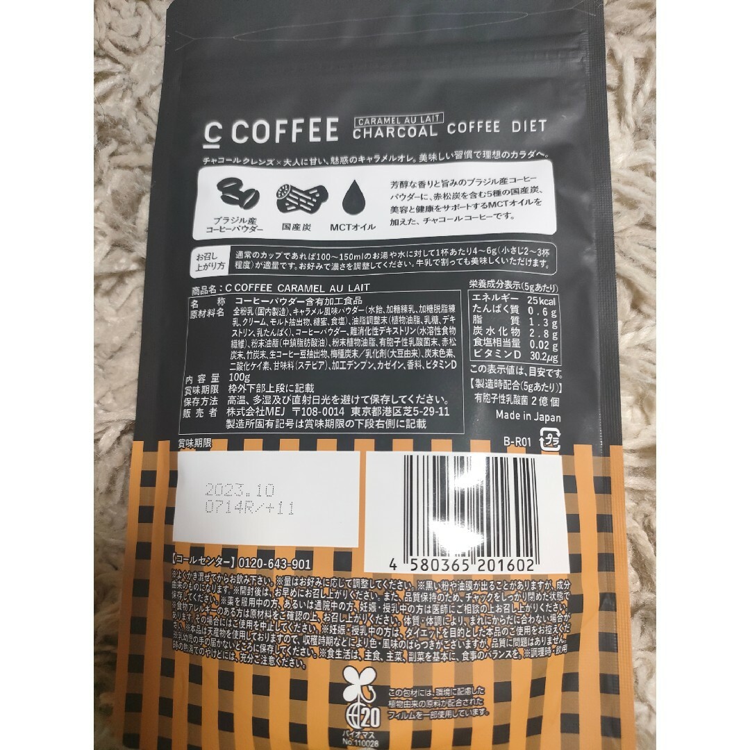 100ｇ　MEJ C COFFEE シーコーヒー キャラメル　ダイエット 食品/飲料/酒の飲料(コーヒー)の商品写真