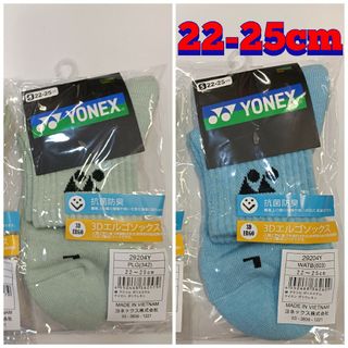 ヨネックス(YONEX)のヨネックス　ソックス 22-25cm 29204Y グリーン　ブルー【限定】(バドミントン)