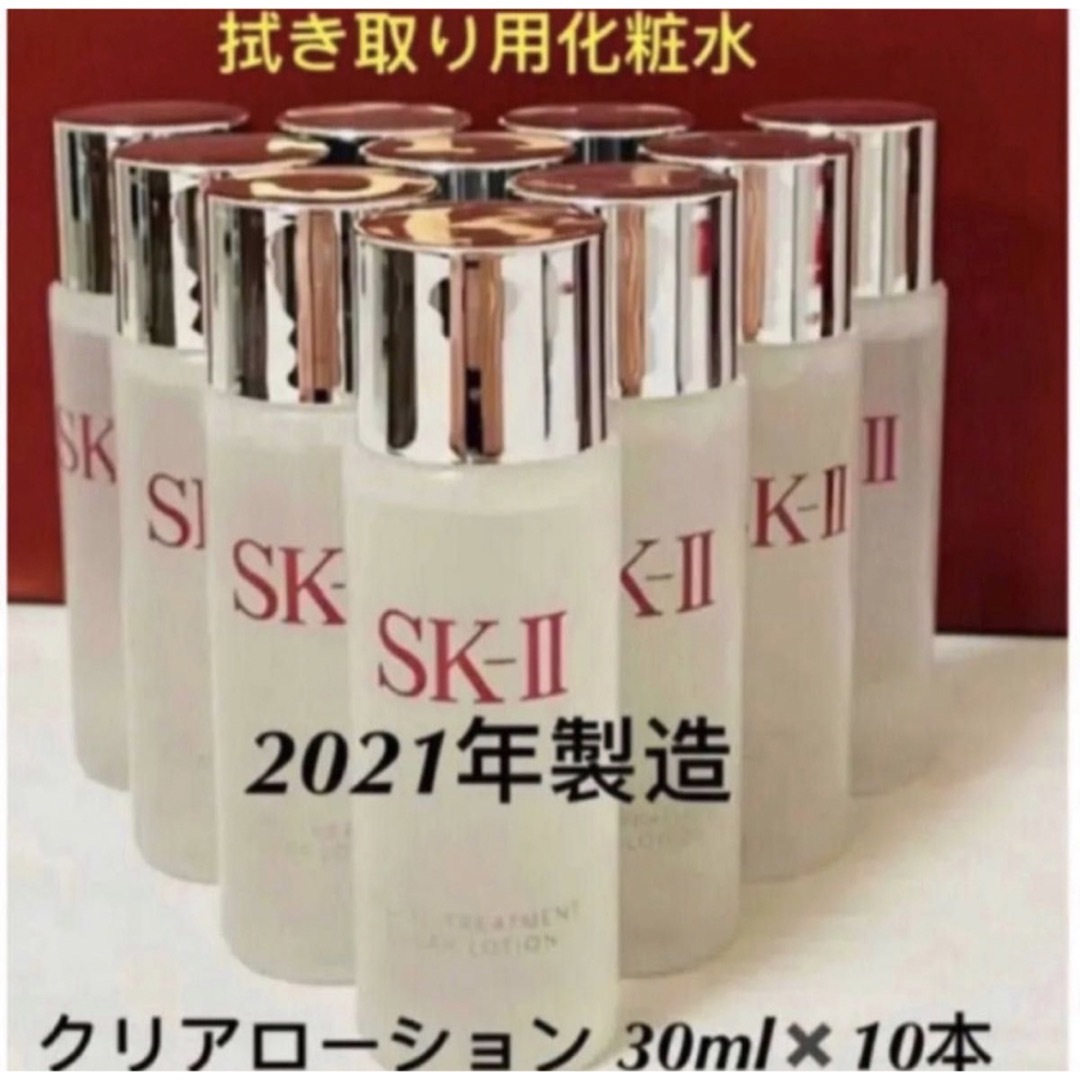 SK-2 フェイシャルトリートメント クリアローション 30ml×10本 www