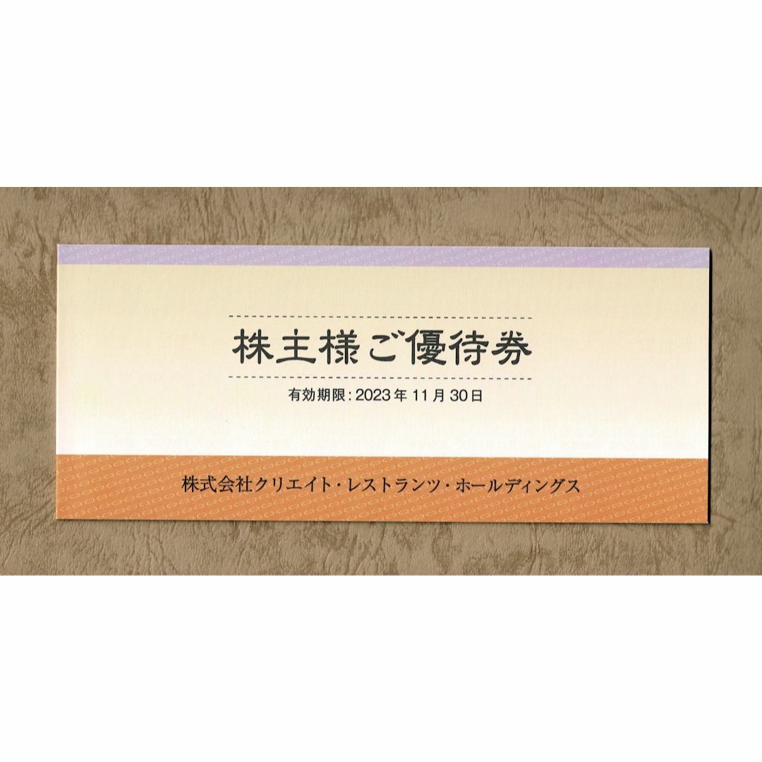 クリエイトレストランツ 株主優待券 10000円分(500円券20枚)の通販 by ...