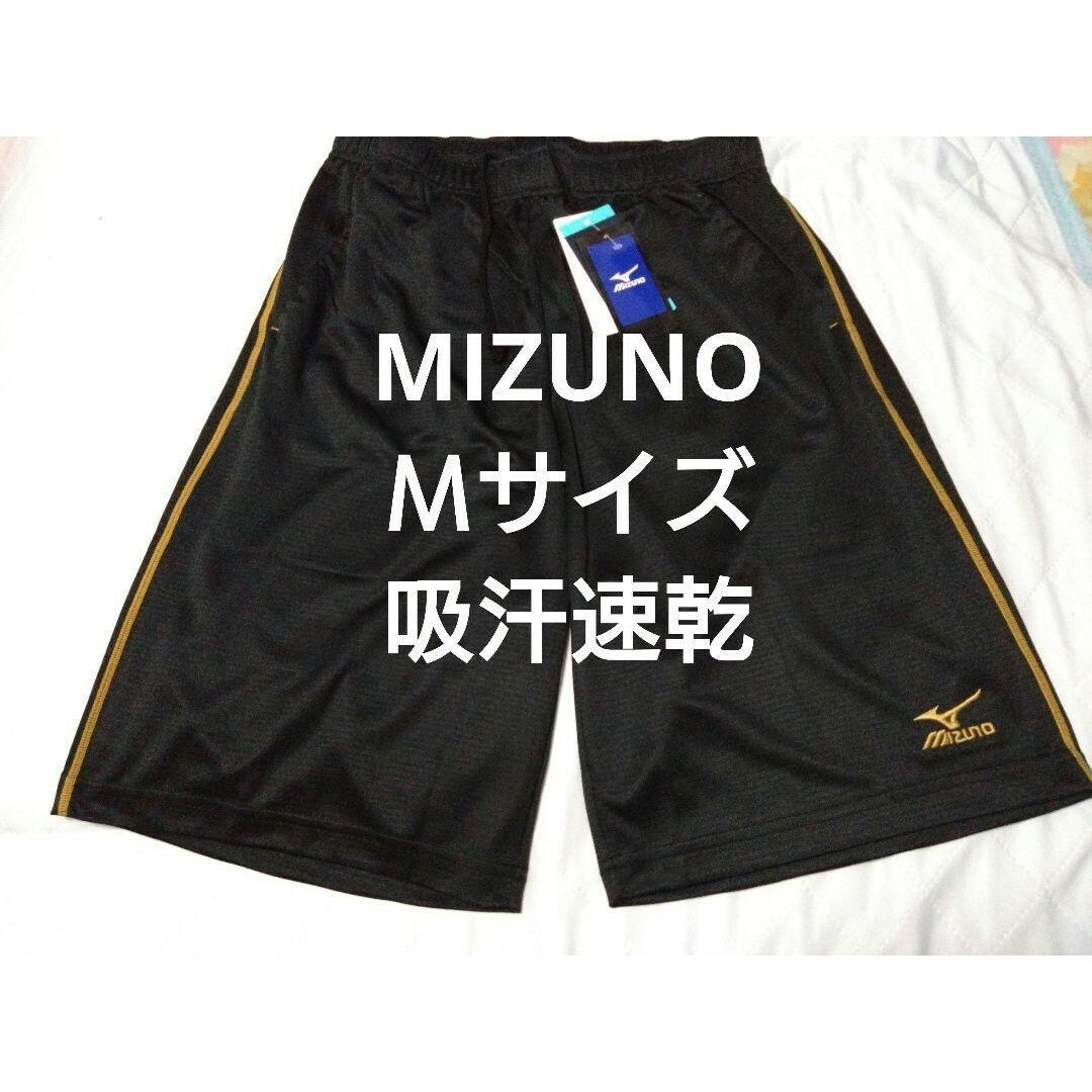 MIZUNO(ミズノ)の②MIZUNO　Ｍサイズ　ハーフパンツ　吸汗速乾 メンズのパンツ(ショートパンツ)の商品写真