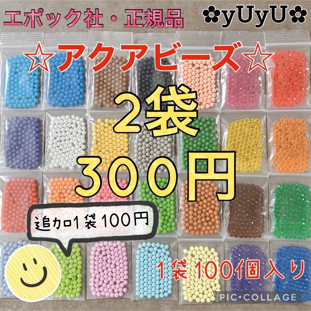 EPOCH(エポック)のアクアビーズ☆100個入り×3袋（かなじゅん様） キッズ/ベビー/マタニティのおもちゃ(知育玩具)の商品写真