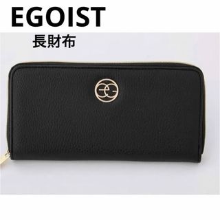 エゴイスト(EGOIST)のEGOIST じゃばら式長財布　大容量　人気(財布)