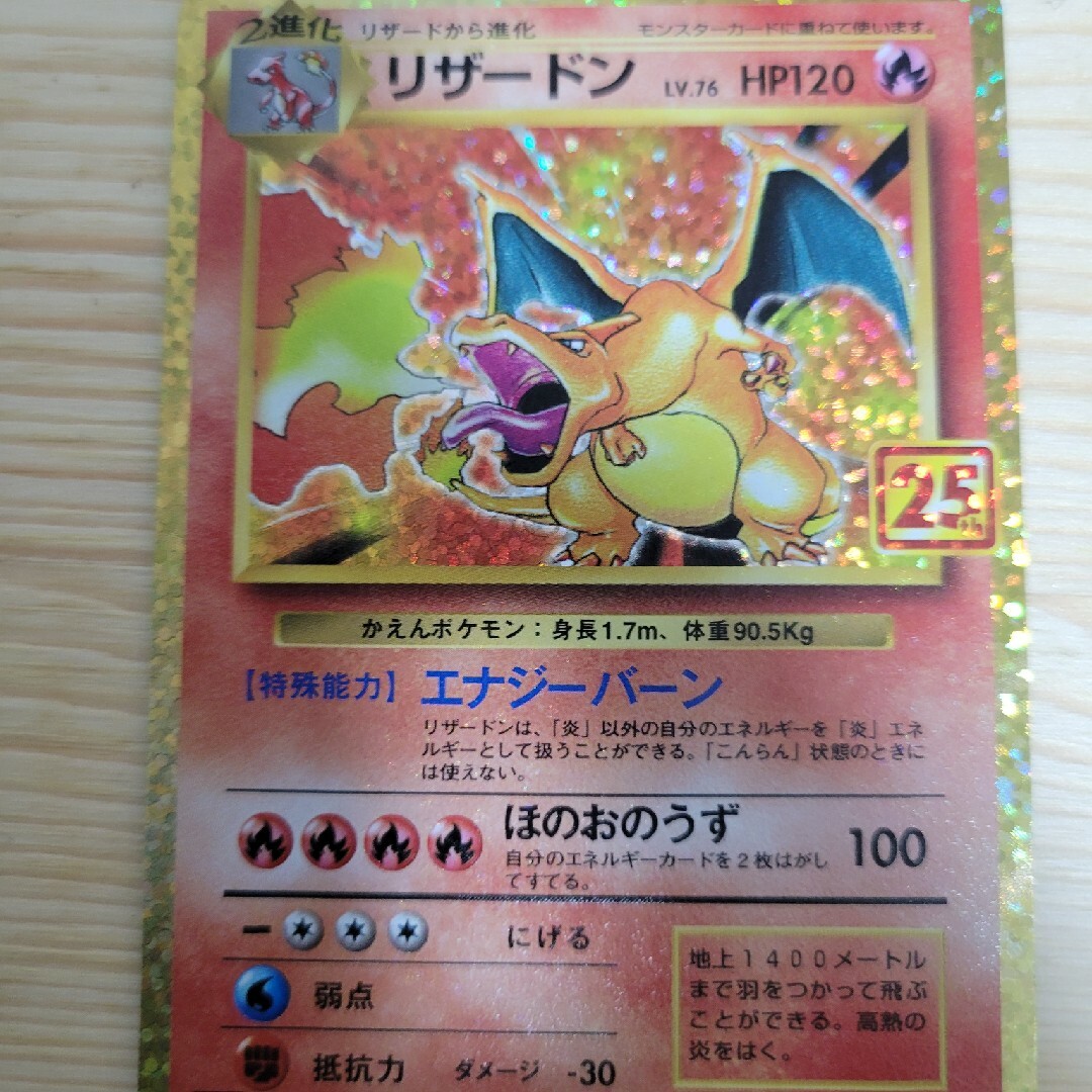 ポケモンカードゲーム リザードン(25th)【P】{001/025} - シングルカード