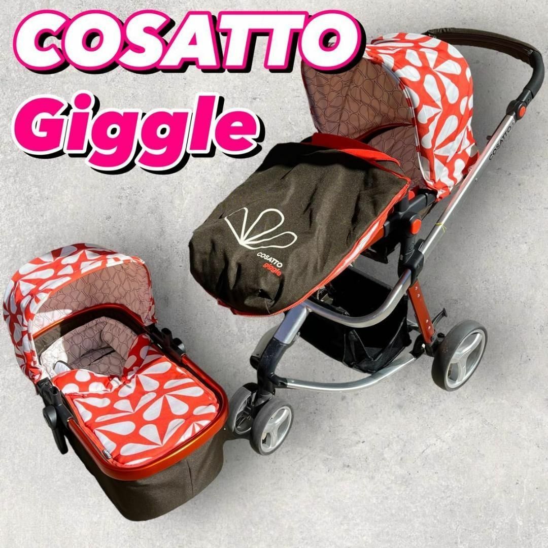 特価店 ベビーカー A型 三輪バギー 対面 イギリス COSATTO Giggle