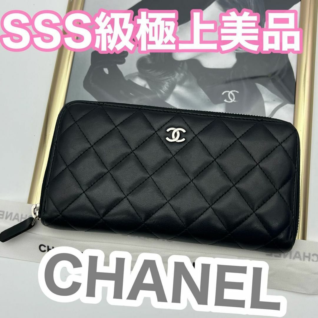 CHANEL シャネル マトラッセ ココマーク ラウンドファスナー B45