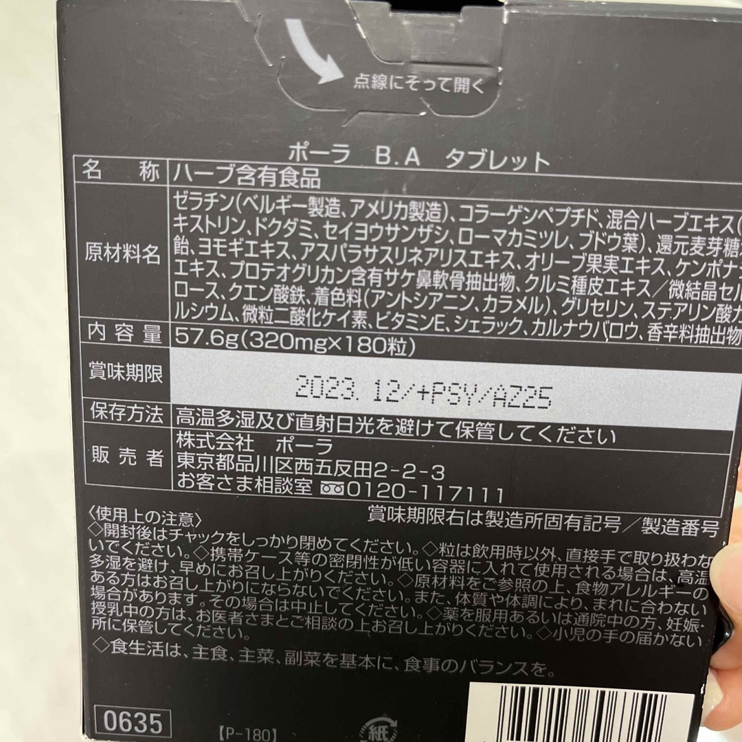 食品/飲料/酒POLA BA タブレット(2粒入× 90包)3ヶ月分