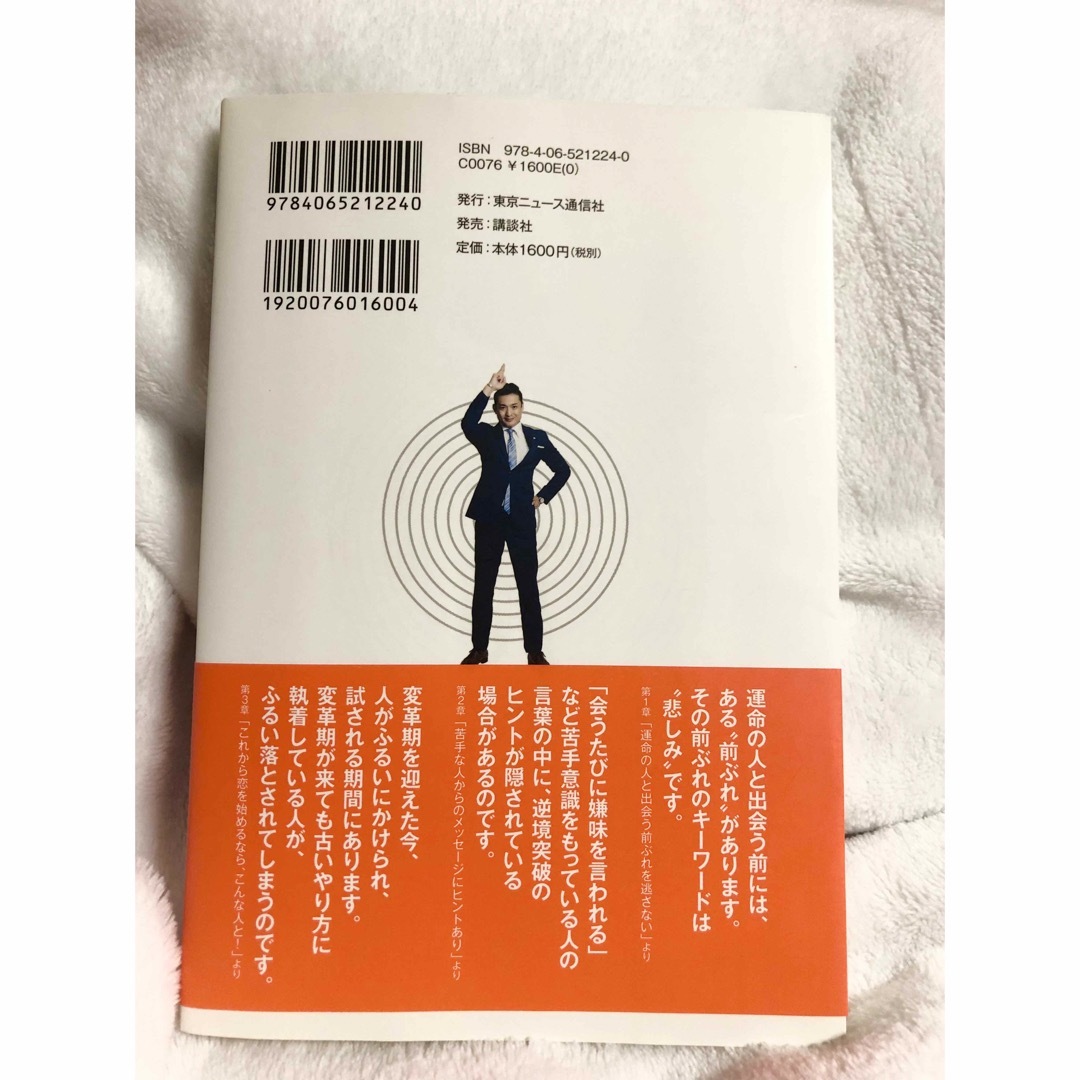 講談社(コウダンシャ)の強運のメソッド木下レオン帝王占術 エンタメ/ホビーの本(趣味/スポーツ/実用)の商品写真